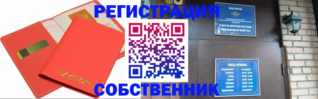 временная регистрация для школы в Кинеле