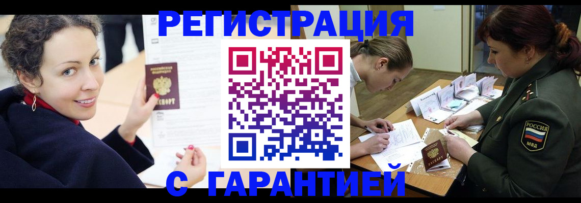 прописка 2025 в Кинеле