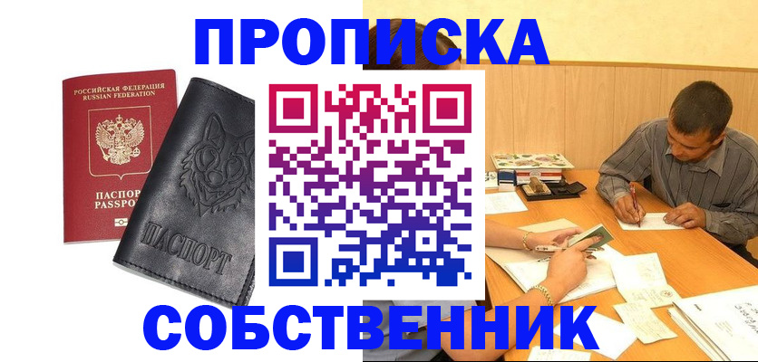 прописка регистрация в Кинеле