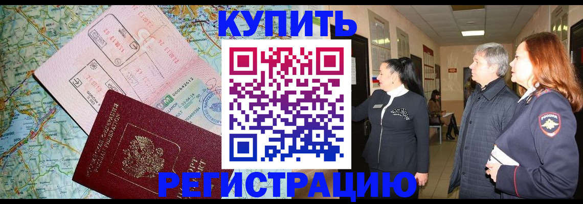 прописка от собственника в Кинеле